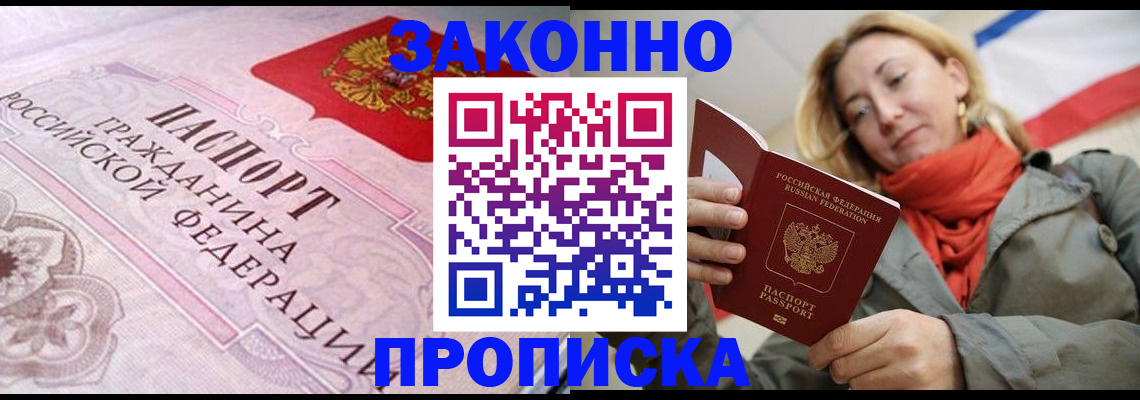 прописка регистрация в Анжеро-Судженске