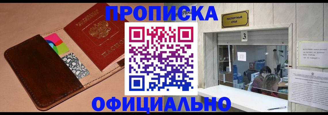 временная регистрация недорого в Анжеро-Судженске