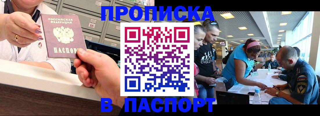 временная регистрация 2025 в Анжеро-Судженске